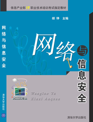 網(wǎng)絡(luò)與信息安全在計算機系統(tǒng)集成中的關(guān)鍵作用