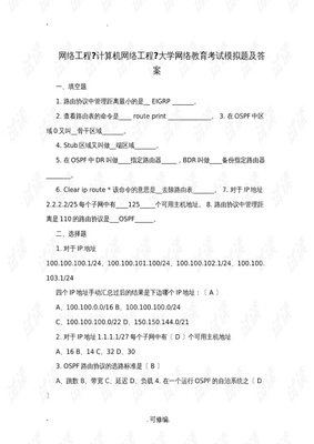 計算機網(wǎng)絡(luò)工程施工考試模擬題及答案解析