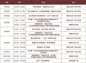 古仔帶你探秘古井雙節(jié)，贏皇牌美食！——精彩文體活動(dòng)全攻略