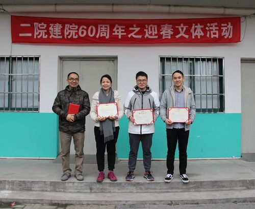 迎春煥彩，共慶華章——我院成功舉辦建院60周年迎春文體活動(dòng)，深化企業(yè)文化建設(shè)