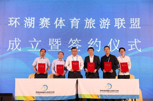 環(huán)湖之路 自行車運(yùn)動(dòng)產(chǎn)業(yè)與環(huán)湖賽發(fā)展峰會(huì)圓滿落幕，匯聚智慧共繪發(fā)展藍(lán)圖